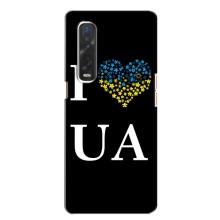 Силиконовый Чехол на Oppo Find X2 (Я-Украина) – I Love UA