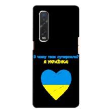 Силиконовый Чехол на Oppo Find X2 (Я-Украина) – Я Украинка