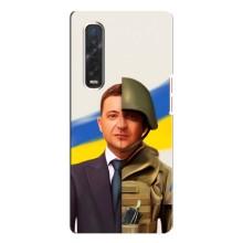 Чехол для Oppo Find X3 Pro (AlphaPrint - с принтом Зеленского) – Зеленский солдат