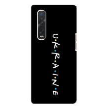 Украинские Чехлы для Oppo Find X3 Pro с картинкой УПА (AlphaPrint) (UKRAINE)