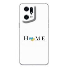 Чохли для OPPO Find X5 Pro  (Home - Україна) – Home
