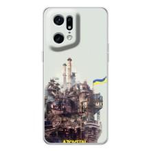 Чехлы на военную тематику для OPPO Find X5 Pro – Азовсталь