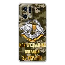 Чехлы на военную тематику для OPPO Find X5 Pro – ССО ЗСУ