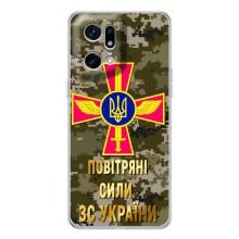 Чехлы на военную тематику для OPPO Find X5 Pro – ВС ЗСУ