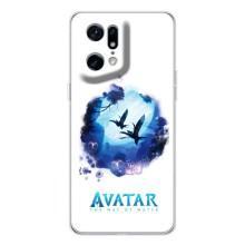 Чохли з фільму АВАТАР для OPPO Find X5 Pro (AlphaPrint)