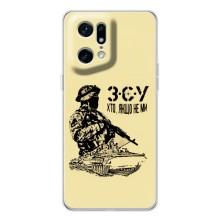 Чехлы с картинкой ЗСУ для OPPO Find X5 Pro (AlphaPrint) (З.С.У)