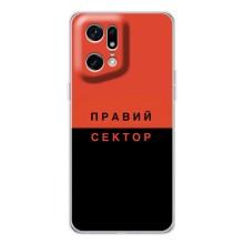 Чохли УПА (Червоно-Чорний) на OPPO Find X5 Pro – Правий Сектор