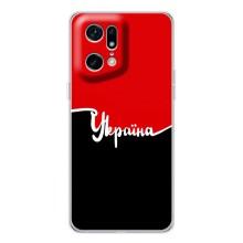 Чохли УПА (Червоно-Чорний) на OPPO Find X5 Pro – Україна УПА