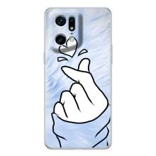 Чехлы (Знак сердечка) на OPPO Find X5 Pro – Сердечка знак
