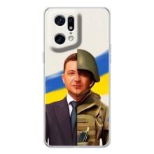 Чехол для OPPO Find X5 Pro (AlphaPrint - с принтом Зеленского)