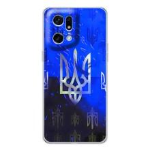 Чехол Укр Символика для OPPO Find X5 Pro – Герб