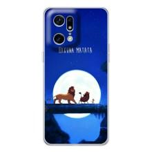 Чехол Король лев на Find X5 Pro – Хакуна Матата