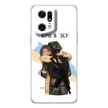 Патриотический Чехол для OPPO Find X5 Pro – Верим в ЗСУ