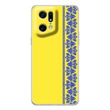 Силиконовый Чехол на OPPO Find X5 Pro – Вышиванка на желтом