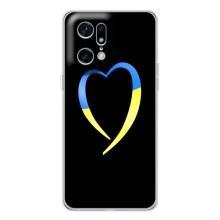 Силиконовый Чехол на OPPO Find X5 Pro (Я-Украина) – Украинское сердце