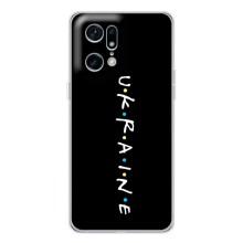 Украинские Чехлы для OPPO Find X5 Pro с картинкой УПА (AlphaPrint)