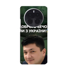 Чехол Украинские знаменитости для OPPO Find X8 Pro – Ким