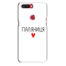 Чехлы Доброго вечора, ми за України для Оппо Рено Р11с (AlphaPrint) (Паляниця)