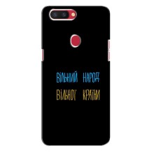 Чехлы Доброго вечора, ми за України для Оппо Рено Р11с (AlphaPrint) (Вільний Народ)