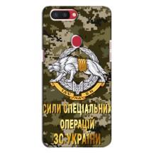 Чехлы на военную тематику для Oppo R11s – ССО ЗСУ