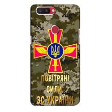 Чехлы на военную тематику для Oppo R11s – ВС ЗСУ