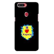 Чехлы силиконовые (Город Харьков) на Оппо Р11с – I LOVE KHARKIV