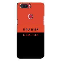 Чехлы УПА (Красно-Чёрный) на Oppo R11s – Правый Серктор