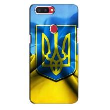 Чохол з картинкою (Патріотичний ГЕРБ) на Oppo R11s (Герб і Прапор України)