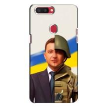 Чехол для Oppo R11s (AlphaPrint - с принтом Зеленского) – Зеленский солдат