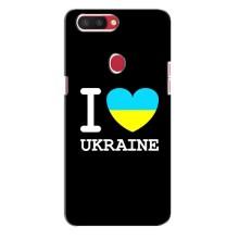 Чехол с Украинской символикой на Оппо Р11с – I Love Ukraine