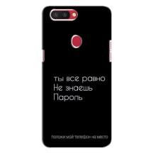 Чохол з прикольним текстом на Oppo R11s – Поклади мій телефон