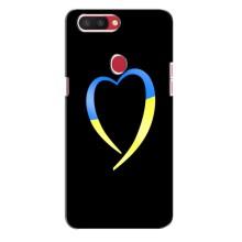 Силиконовый Чехол на Oppo R11s (Я-Украина) – Украинское сердце