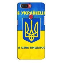 Силиконовый Чехол на Oppo R11s (Я-Украина) – Я Украинец