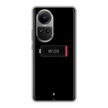 Чехлы для любимой на OPPO Reno 10 Про (VPrint) (Love battery)
