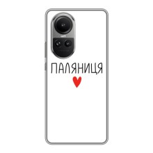 Чехлы Доброго вечора, ми за України для Оппо Рено 10 Про (AlphaPrint) (Паляниця)