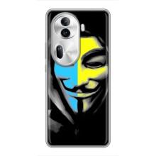 Чохол з Українською символікою на Оппо Рено 11 Про (5G) – Анонімус  патріот