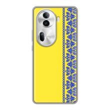 Силиконовый Чехол на Oppo Reno 11 Pro 5G – Вышиванка на желтом