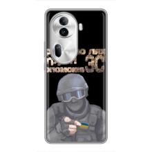 ЗСУ Чохли (TPU) для Oppo Reno 11 Pro 5G – Допоможе ЗСУ
