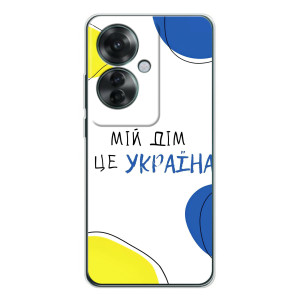Чехлы для OPPO Reno 11F  (Home - Украина) (Мій Дім)
