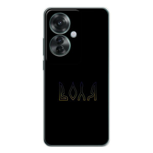 Чехлы для OPPO Reno 11F  (Home - Украина) (Воля)