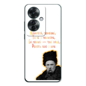 Чехлы для OPPO Reno 11F с принтом Тараса Шевченко (AlphaPrint)