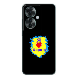 Чехлы силиконовые (Город Харьков) на Оппо Рено 11Ф (I LOVE KHARKIV)