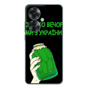 Чехол на OPPO Reno 11F Украинский дизайн (Банка, Доброго вечора)