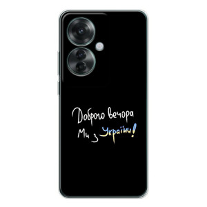 Силиконовый Чехол с картинкой для OPPO Reno 11F (Доброго вечора)