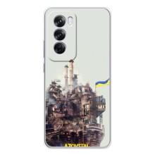 Чехлы на военную тематику для OPPO Reno 12 Pro – Азовсталь