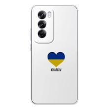 Чехлы силиконовые (Город Харьков) на Оппо Рено 12 Про – Kharkiv
