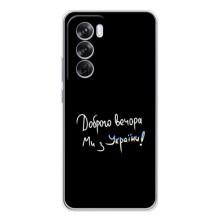 Силиконовый Чехол с картинкой для OPPO Reno 12 Pro – Доброго вечора