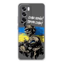 Патриотический Чехол для OPPO Reno 12 Pro – Слава Украине