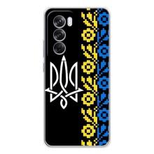 Силіконовый Чохол на OPPO Reno 12 Pro (Герб и вишиванка)