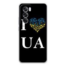 Силиконовый Чехол на OPPO Reno 12 Pro (Я-Украина) – I Love UA